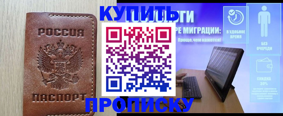 временная регистрация законно в Назарово