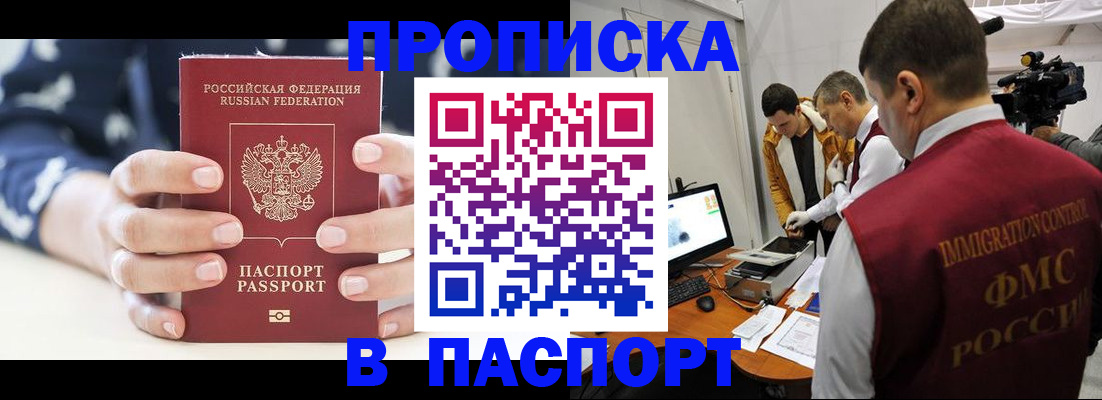 прописка в квартире в Назарово