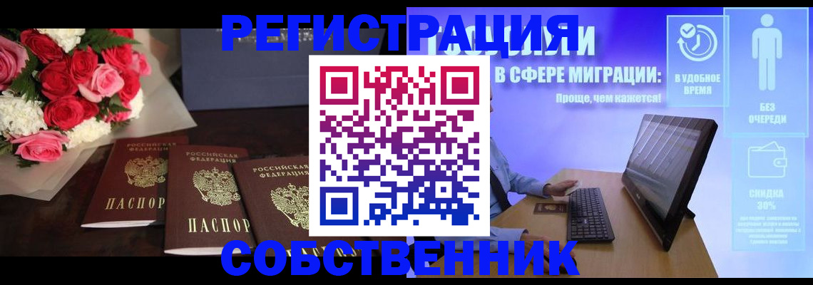 регистрация в Назарово