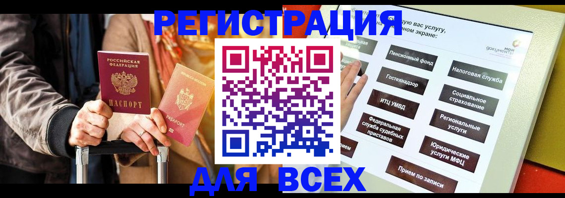 временная регистрация законно в Назарово